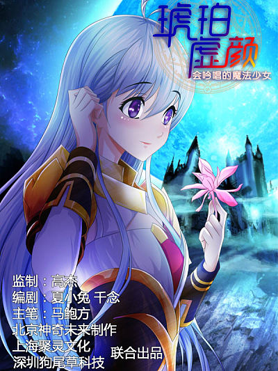 琥珀&middot;虚颜
