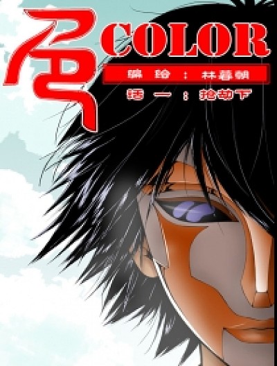 色-COLOUR
