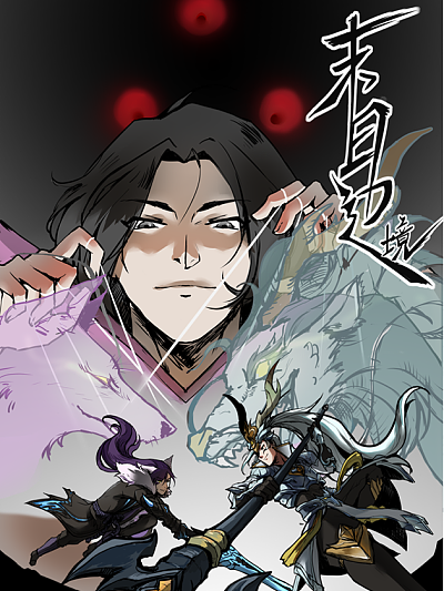 末日边境&middot;王者荣耀篇-重制版