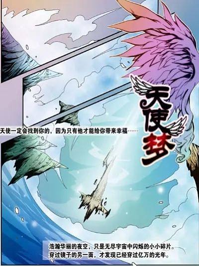 天使梦