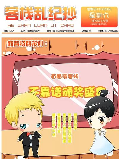 客栈乱纪抄