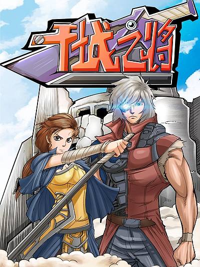 干城之将