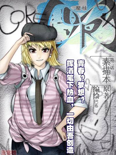 魔核core
