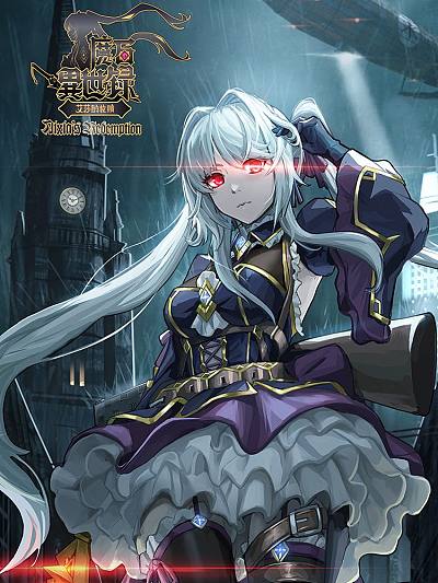 魔石异世录&mdash;艾莎的救赎