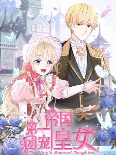 帝国第一团宠皇女